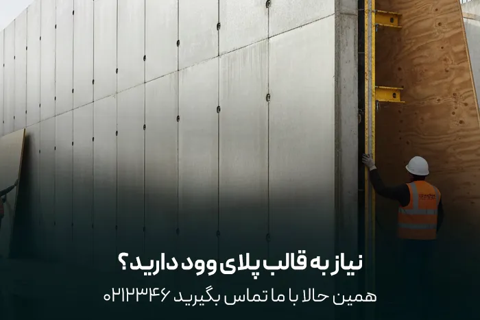 مزایای استفاده از قالب پلای وود در پروژه‌های عمرانی 