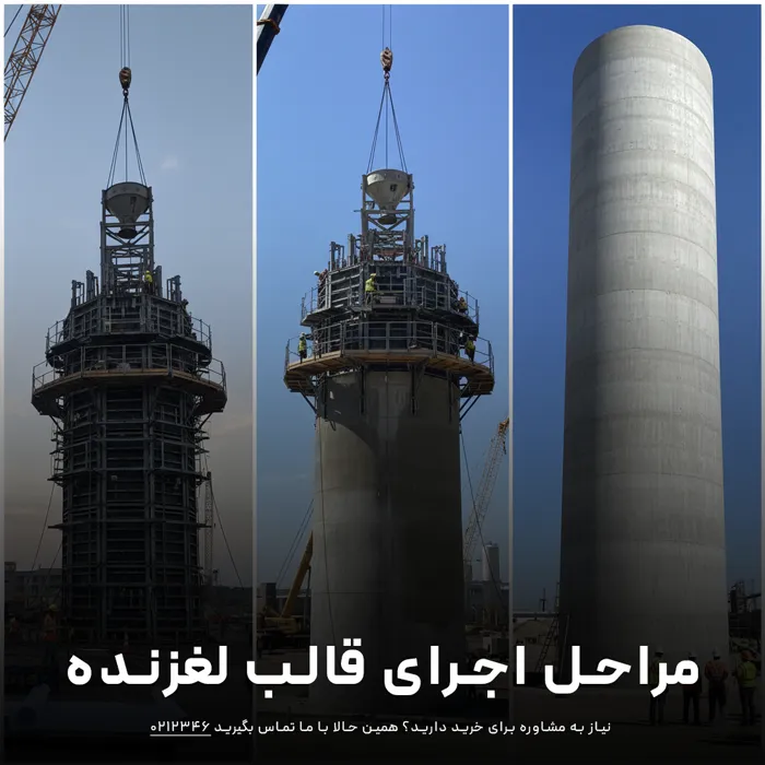 مراحل اجرای قالب لغزان