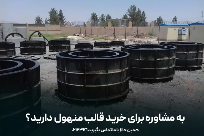خرید قالب منهول بتنی 2 انواع قالب منهول