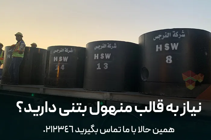 خرید قالب منهول بتنی 1 قالب منهول بتنی چیست